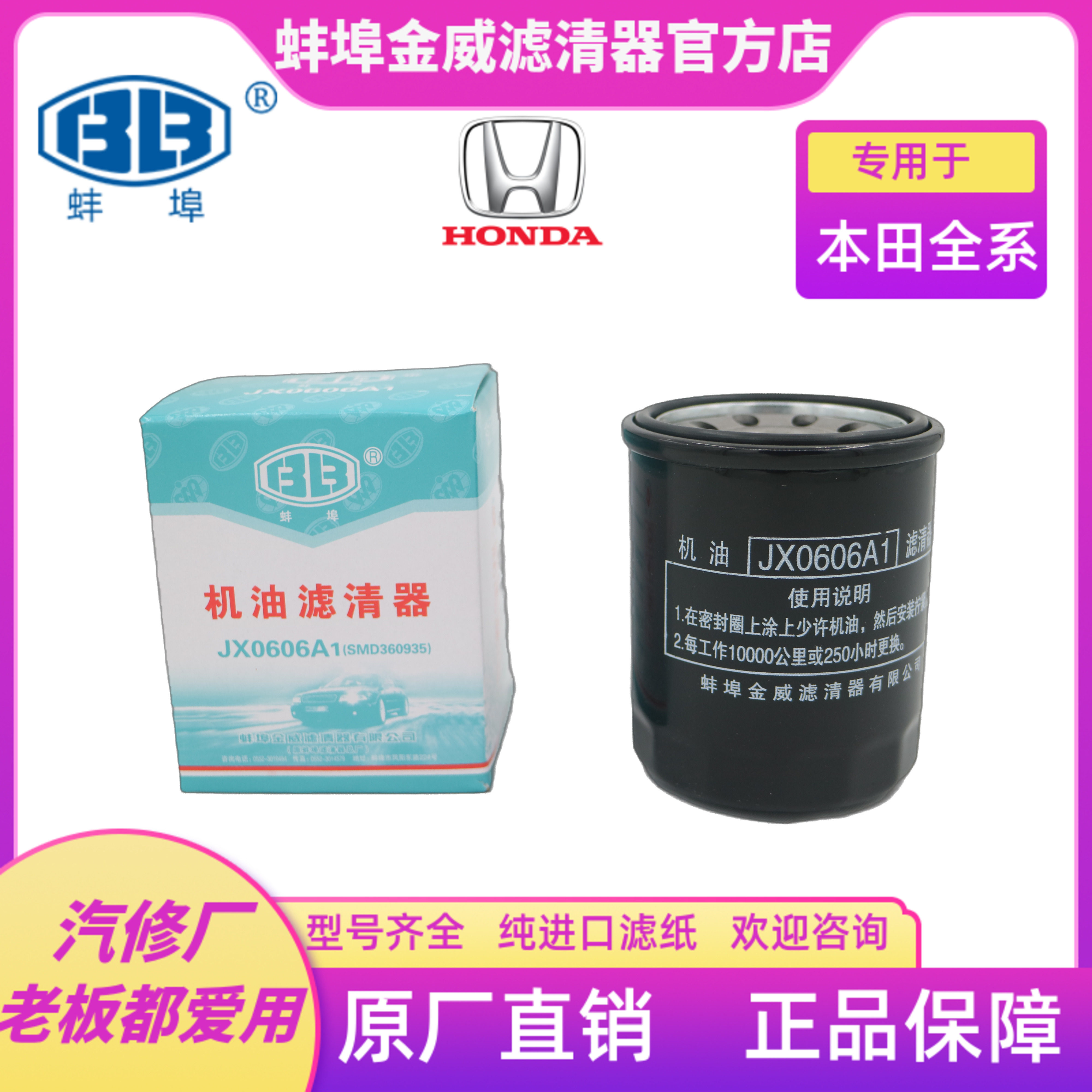 适配雅阁思域飞度本田XRV锋范机油滤芯