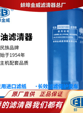 蚌埠金威JX0818B适配无锡压缩机LGD6-8机滤XYGL-70机油滤芯滤清器