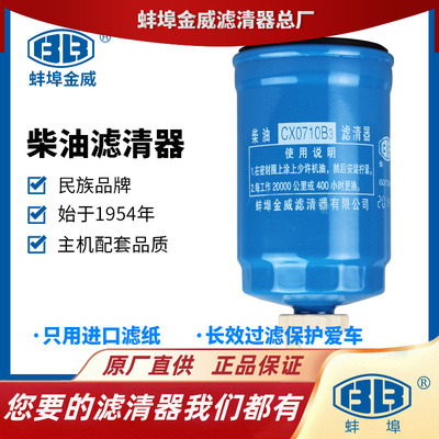 CX0710B3/B1/B柴滤适配依维柯帕金斯231-1105020柴油格油水分离器