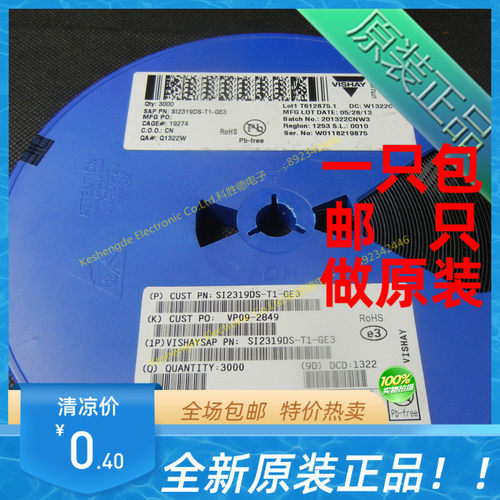 SI2319DS-T1-GE3 贴片 SOT23-3  MOS场效应管 全新原装正品