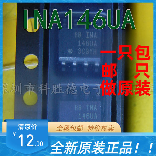 INA146UA 146UA 贴片 SOP8放大器芯片 BB全新原装正品 全系列现货