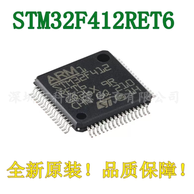 原装 STM32F412RET6 LQFP-64 ARM Cortex-M4 32位微控制器-MCU