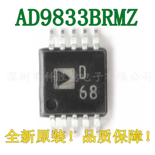 AD9833BRMZ-REEL7 AD9833BRM AD9833 丝印D68 封装MSOP10全新原装
