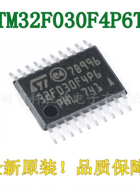 STM32F030F4P6 STM32F030F4P6TR TSSOP-20 全新原装