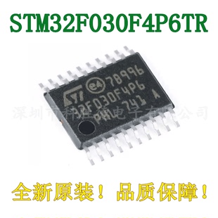 STM32F030F4P6 STM32F030F4P6TR TSSOP-20 全新原装