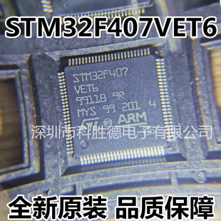 微控制器芯片单片机 LQFP100 全系列现货 STM32F407VET6 全新原装