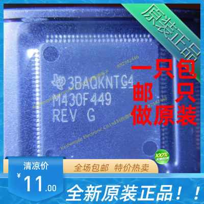 MSP430F449IPZR M430F449 LQFP100 TI全新原装正品 闪存芯片都有