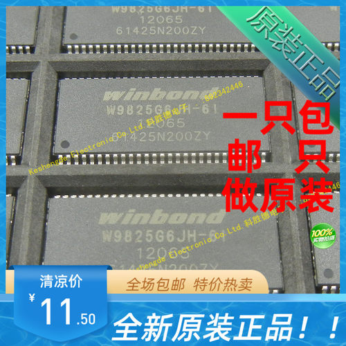 W9825G6JH-6I WINBOND全新原装 储存芯片 全系列现货