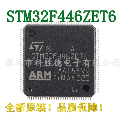 全新原装STM32F446ZET6 LQFP-144ARM Cortex-M4 32位微控制器-MCU