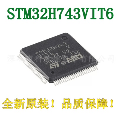 全新原装STM32H743VIT6 LQFP-100 ARM Cortex-M732位微控制器-MCU