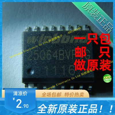 W25Q64BVFIG 25Q64BVFIG WINBOND 全新原装正品 贴片SOP16