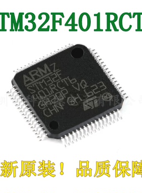 全新原装 STM32F401RCT6 LQFP-64 ARM Cortex-M4 32位微控制器MCU