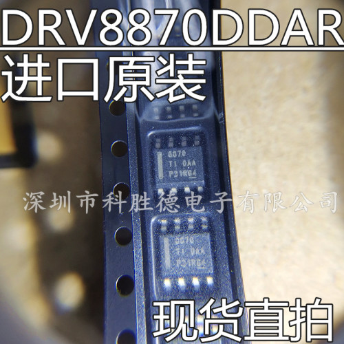 进口原装现货驱动芯片DRV8870
