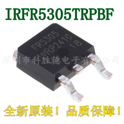 原装正品 IRFR5305TRPBF TO-252-3 P沟道 -55V/-31A 贴片MOSFET管