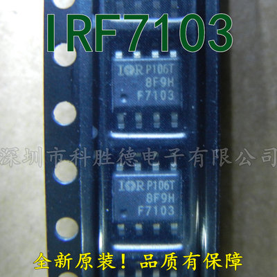 全新场效应管IRF7103TRPBF