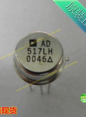 全新原装正品 AD517LH AD517 CAN8 量大价优 全系列现货