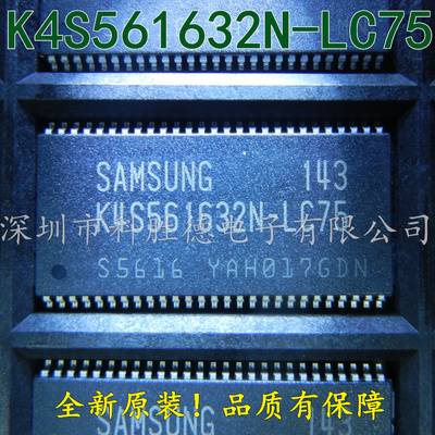 K4S561632N-LC75内存芯片SAMSUNG