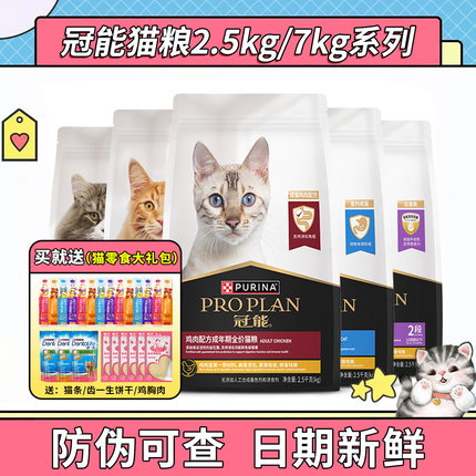 冠能猫粮2.5kg/7kg成猫幼猫猫粮全价室内猫咪美短蓝猫增肥营养5斤