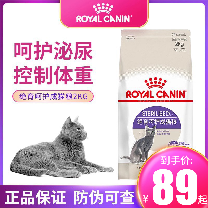 皇家猫粮SA37绝育专用2kg猫主粮