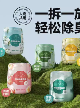网易严选宠物除臭香氛香薰猫咪空气清新剂猫狗尿除味剂去异味神器