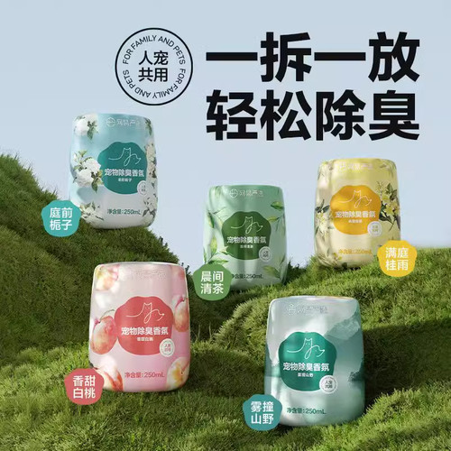 网易严选宠物除臭香氛香薰猫咪空气清新剂猫狗尿除味剂去异味神器