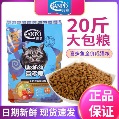 珍宝喜多猫粮10kg鱼肉味幼成海洋