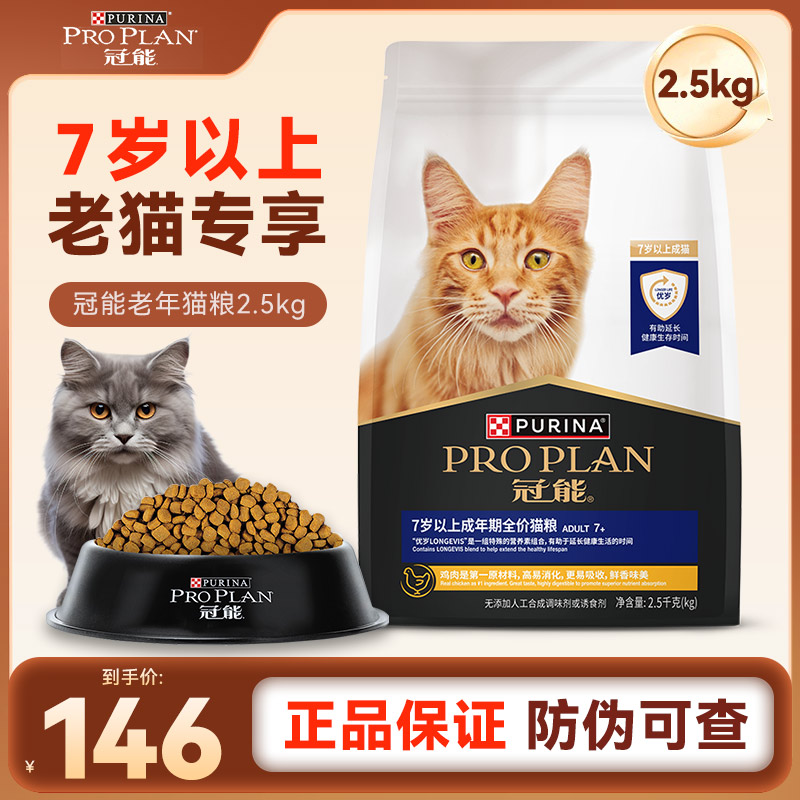 猫粮老年猫关节营养呵护粮