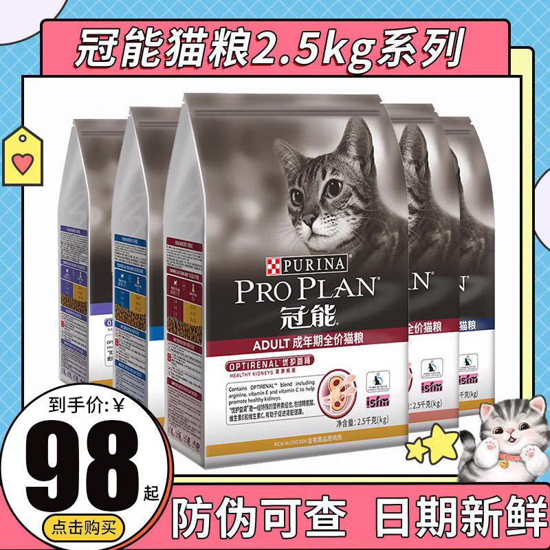 冠能猫粮2.5kg/7kg成猫幼猫粮全价室内猫咪美短蓝猫增肥发腮5斤怎么样,好用不?