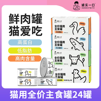 诚实一口猫咪主食罐Fresh系列全价营养增发肥腮猫罐头85g鸡肉鱼肉