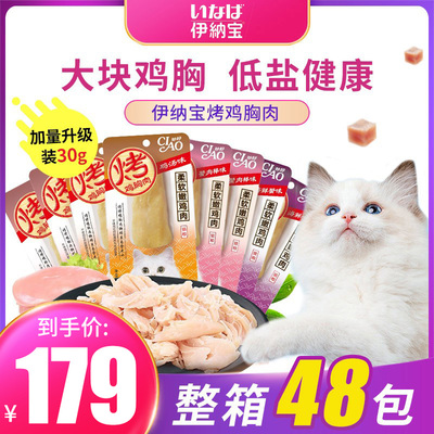 伊纳宝烤鸡胸肉整箱48包猫零食