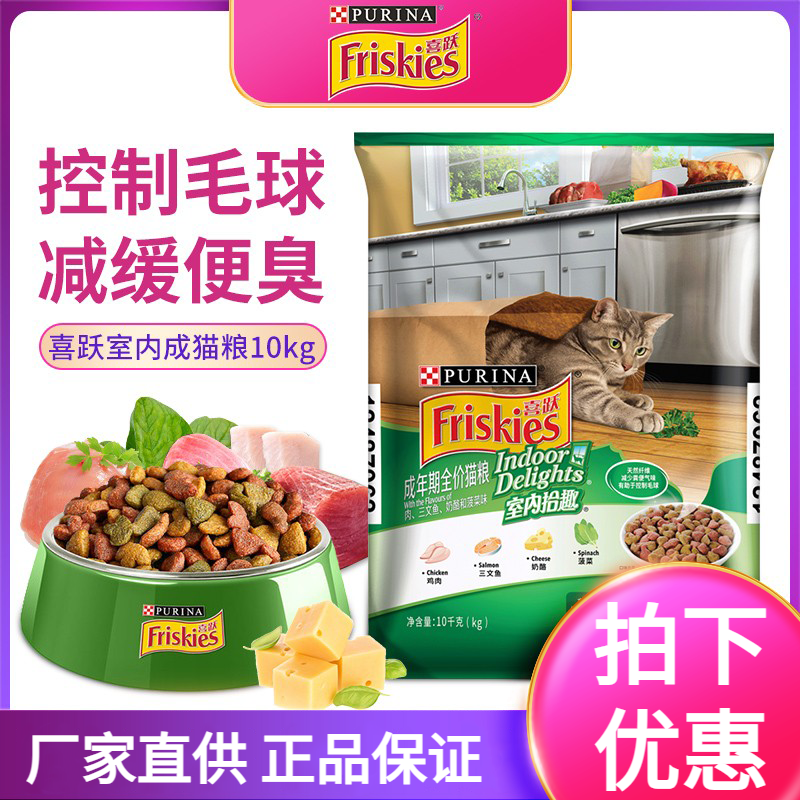 喜跃室内成猫粮10kg美毛减毛球增肥喜悦猫粮20斤成猫主粮通用
