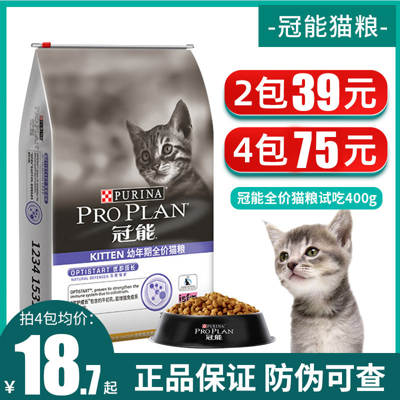 冠能全价成幼猫粮2.5kg牛初乳优护益肾英美短奶糕离乳期猫粮400g-封面