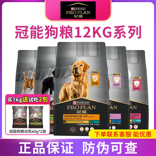 冠能狗粮7kg/12kg中型幼犬