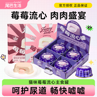 尾巴生活莓莓流心罐主食罐成猫幼猫利尿泌尿全价猫主食猫罐头65g