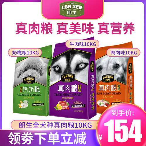 真肉粮朗生狗粮牛肉鸭肉通用20斤