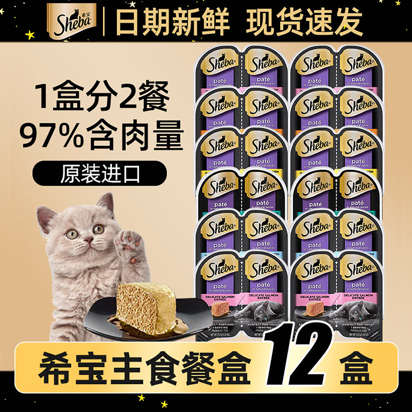 sheba希宝一分为二主食级营养餐盒75g进口猫罐头幼猫湿粮猫咪零食
