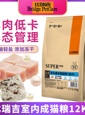 比瑞吉室内成猫粮12kg英短布偶蓝