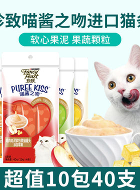 珍致喵酱之吻进口猫条40支零食