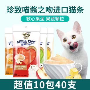 珍致喵酱之吻进口猫条零食营养增肥成猫幼猫粮湿粮罐头鲜包10g
