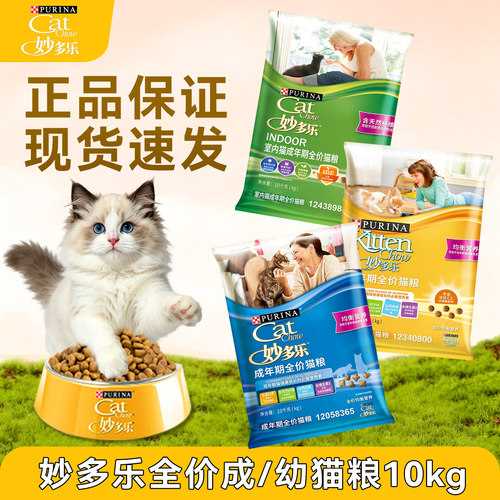 妙多乐猫粮10kg全价成猫粮20斤