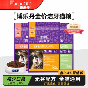 博乐丹猫粮无谷营养幼猫成猫粮怎么挑全价洁牙猫粮旗舰店官方正品