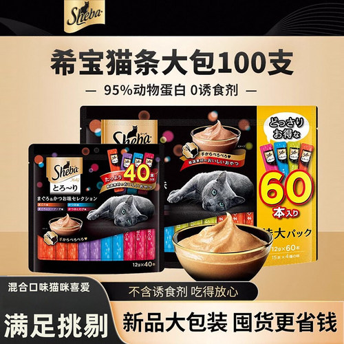 sheba希宝进口猫条100支新品大包