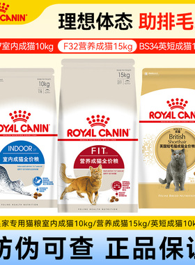 皇家猫粮I27室内全价猫粮F32营养成猫粮英短美短布偶通用猫20斤