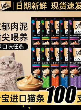 sheba希宝猫条100支整箱猫咪零食成猫湿粮幼猫营养猫罐头无诱食剂