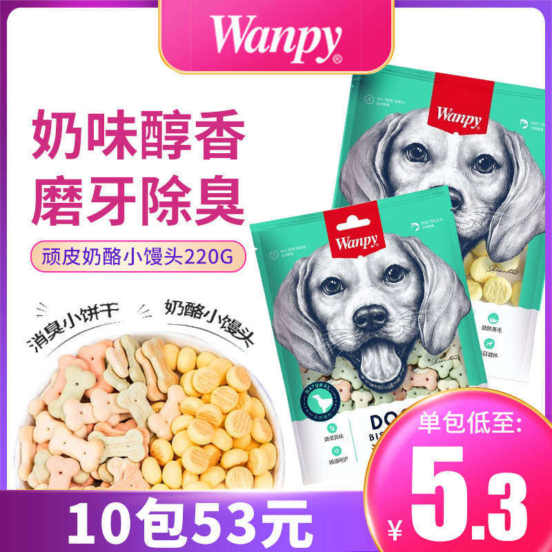 顽皮奶酪小馒头狗零食成幼犬饼干