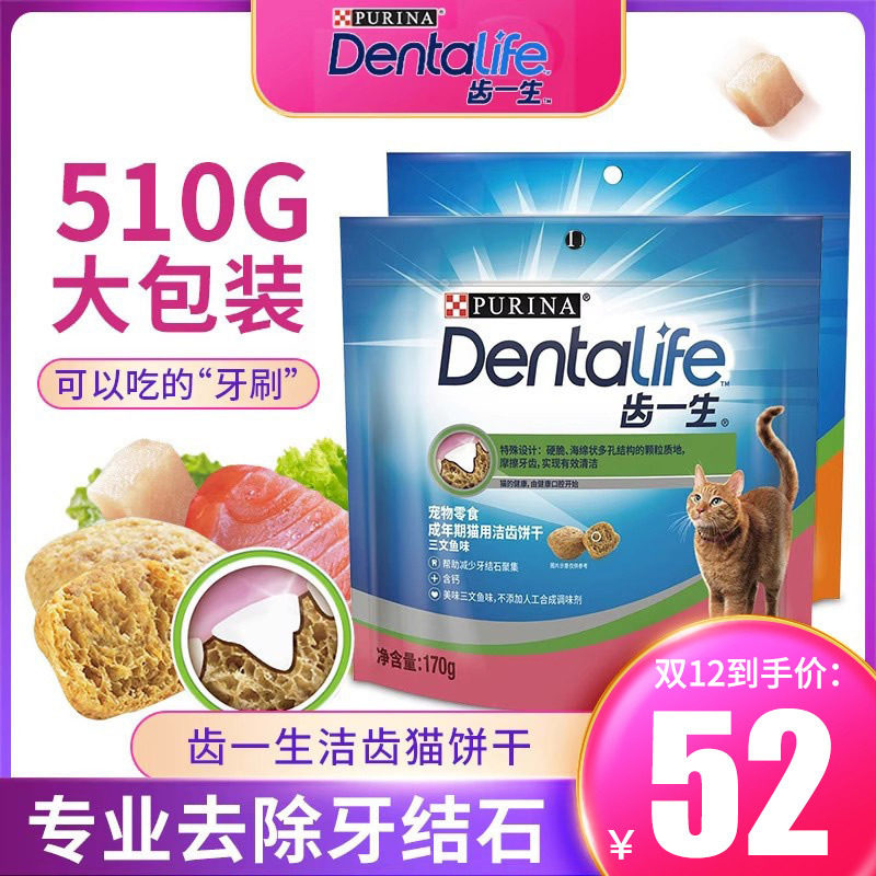 珍致齿一生170g洁齿猫饼干猫零食成猫预防口臭牙结石洁牙营养增肥