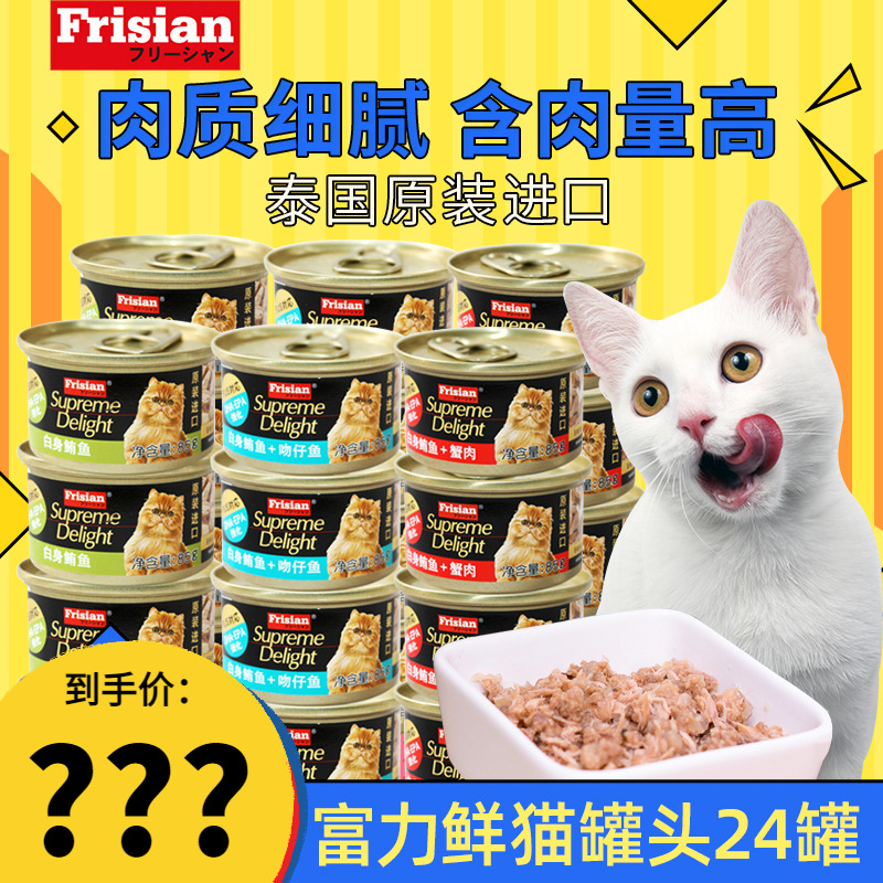富力鲜整箱泰国进口营养猫罐头