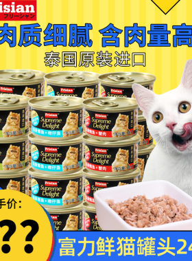 富力鲜整箱泰国进口营养猫罐头