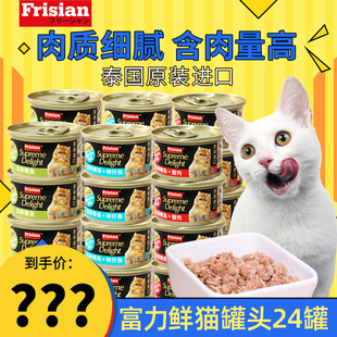 富力鲜猫罐头24罐整箱泰国进口成猫幼猫主食罐头猫咪零食营养湿粮