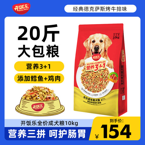 开饭乐狗粮成犬粮10kg通用型金毛
